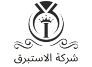 شركة الاستبرق